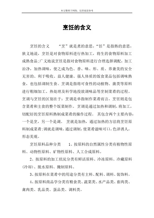 烹饪的含义