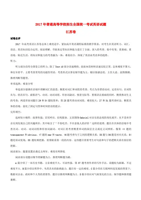 2017年普通高等学校招生全国统一考试英语试题(江苏卷,含解析)