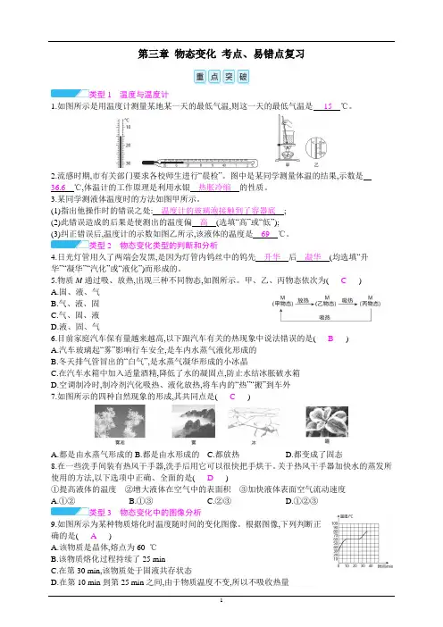 第3章 物态变化 考点、易错点复习 答案版