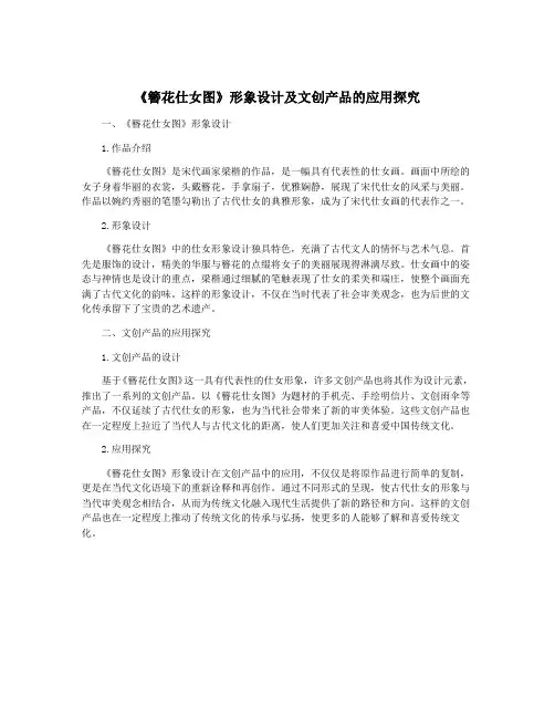 《簪花仕女图》形象设计及文创产品的应用探究