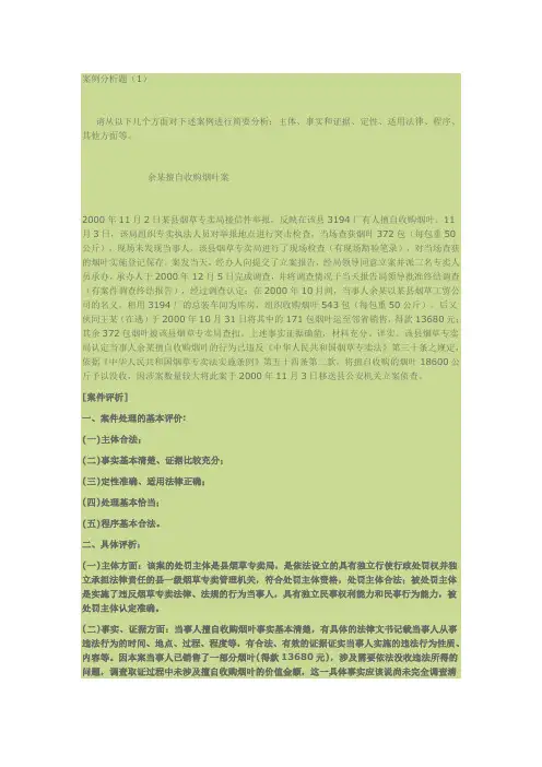 烟草专卖案例分析题库