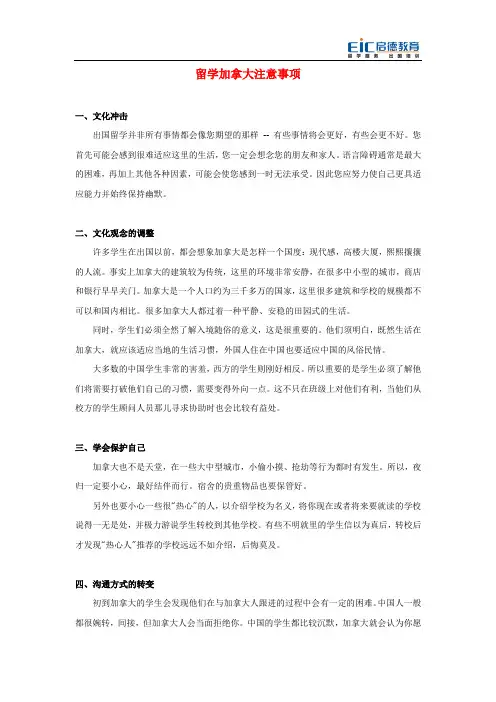 留学加拿大注意事项(行前辅导篇)