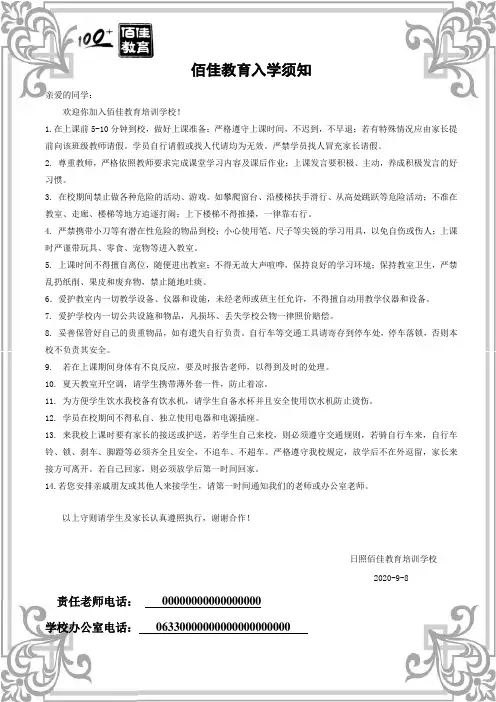 培训学校培训机构入学须知