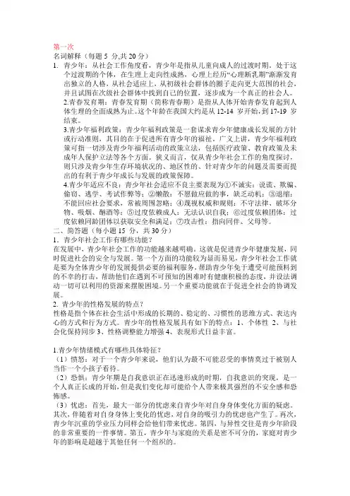 青少年社会工作形考答案