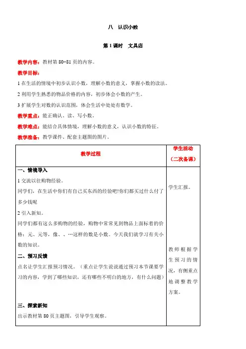 北师大版数学三年级上册8.1 文具店教案含反思(表格式)