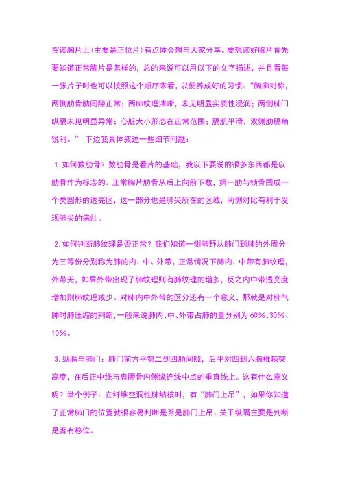 读胸片