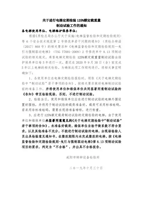 关于125实验 通知