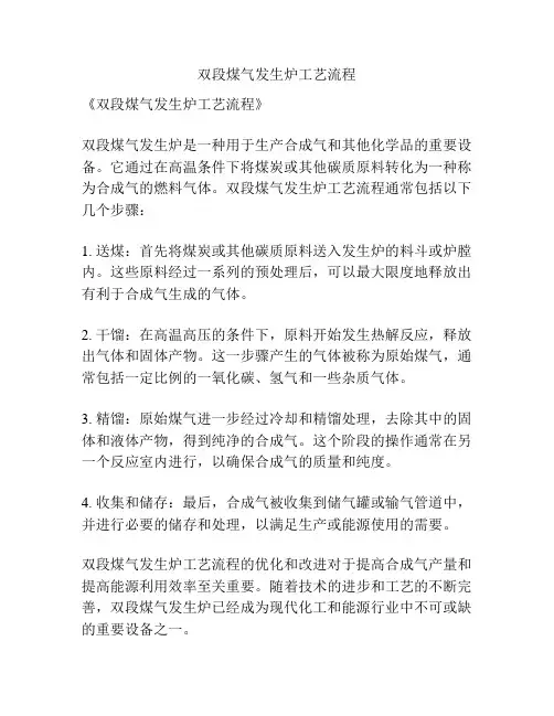 双段煤气发生炉工艺流程