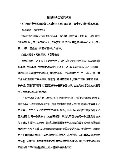 金茂府销售说辞