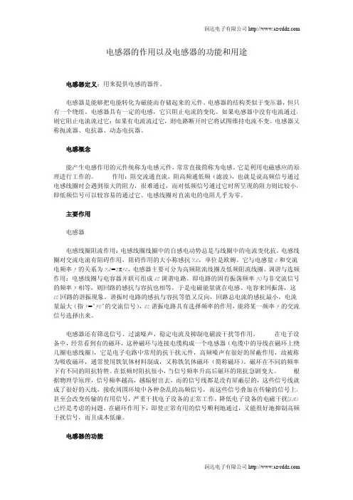 电感器的作用以及电感器的功能和用途