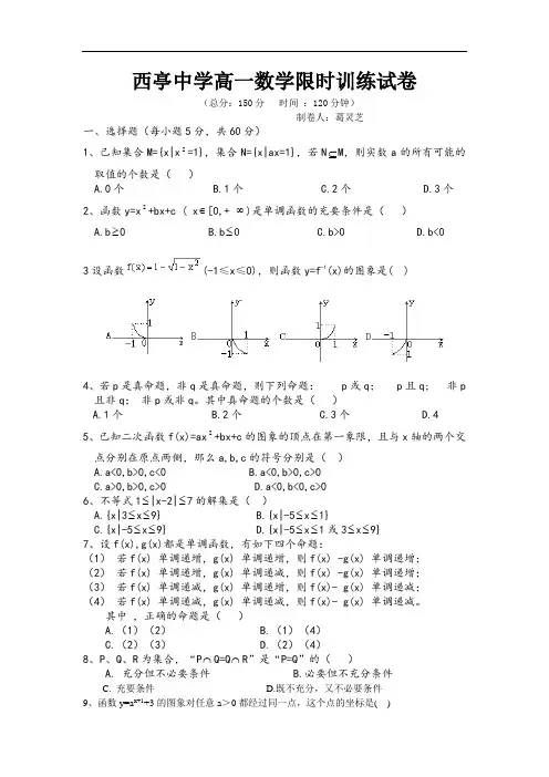 推荐-西亭中学高一数学限时训练试卷 精品