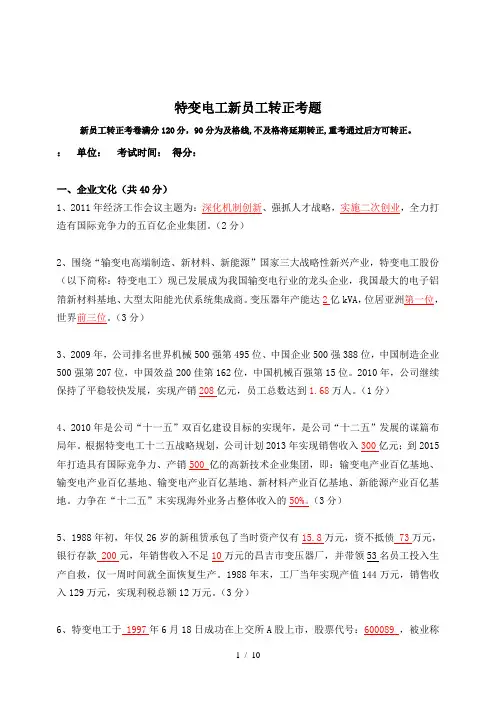 新员工转正考试题与答案