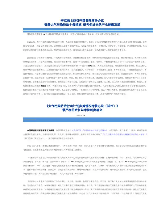 大气污染防治行动计划实施情况考核办法