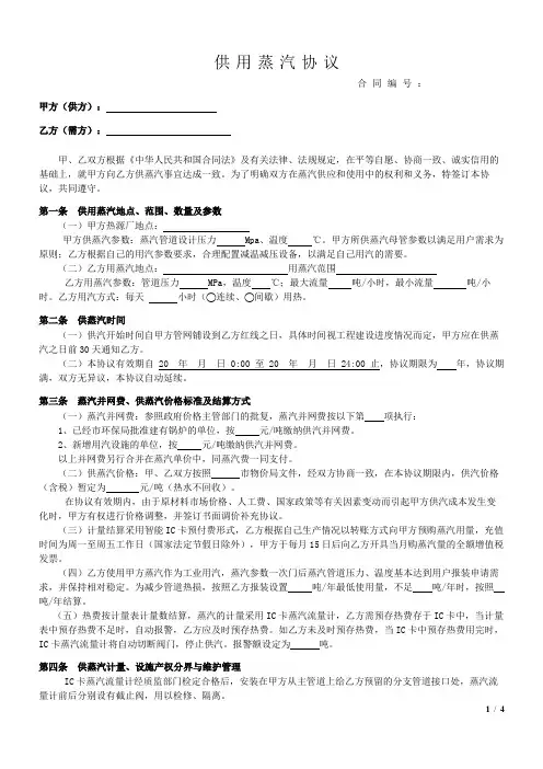 供用蒸汽协议