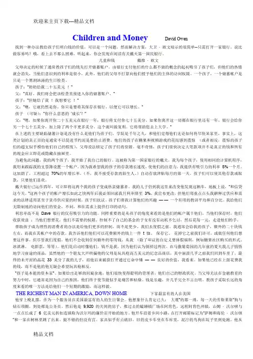 大学英语二部分textB翻译