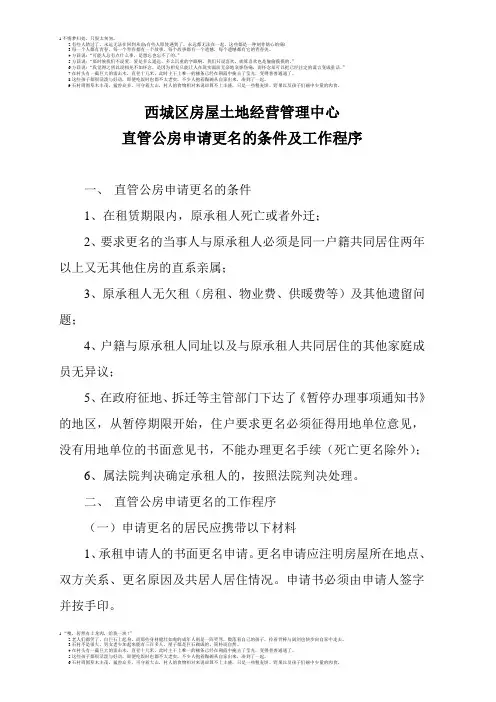 直管公房申请更名的条件及工作程序