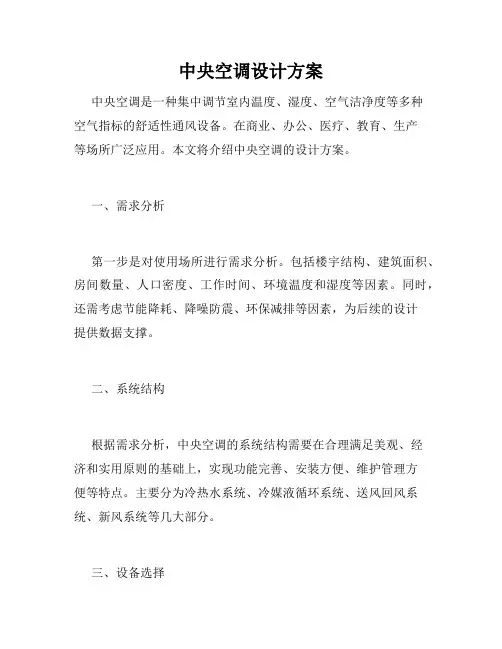 中央空调设计方案