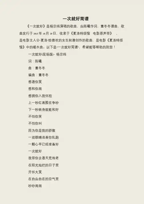 一次就好简谱