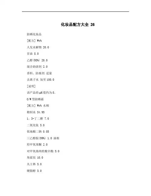化妆品配方大全 26