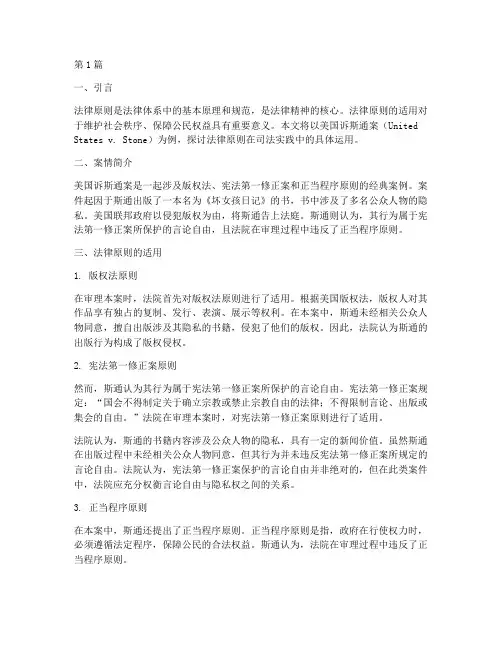 法律原则的适用经典案例(3篇)
