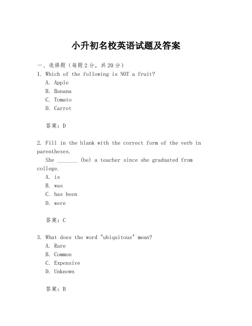 小升初名校英语试题及答案