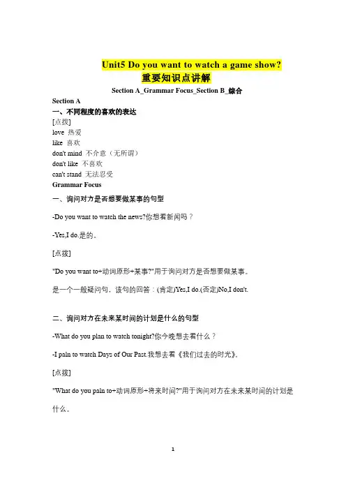 Unit5--6重要知识点讲解人教版八年级英语上册