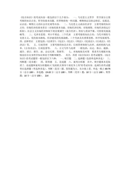 选调生综合知识