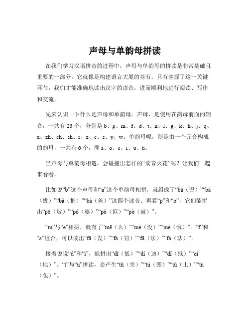 声母与单韵母拼读