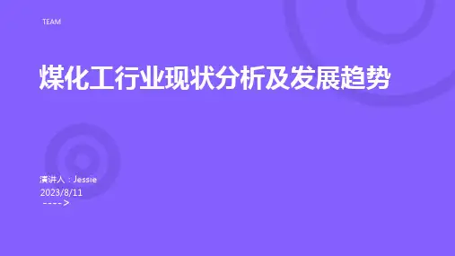 2023年我国煤化工行业十三五规划分析 