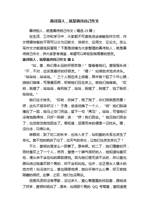 善待别人，就是善待自己作文