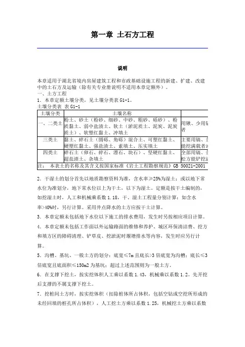 湖北2013定额说明-公共专业