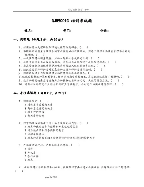 GJB9001C培训检测试题