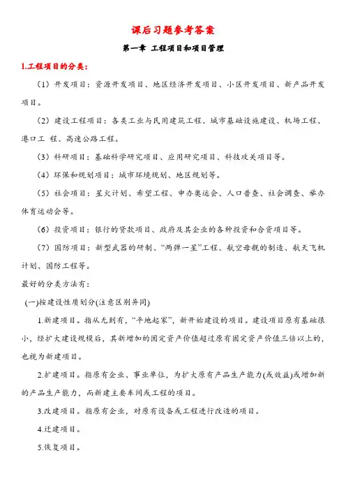 最新西交大本科《工程项目管理》习题答案