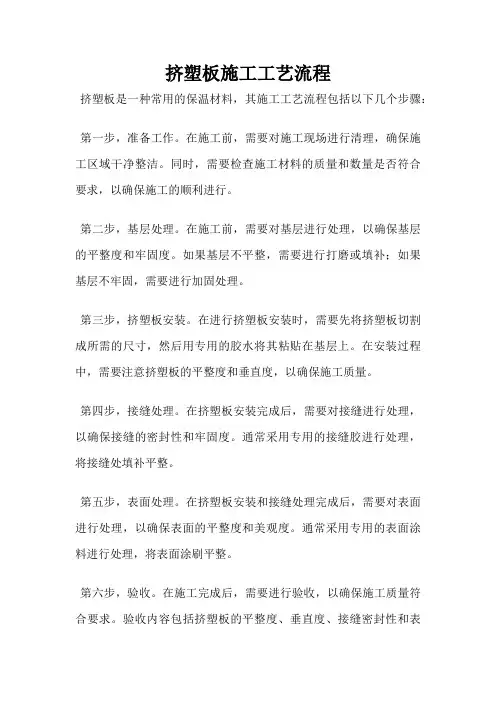 挤塑板施工工艺流程