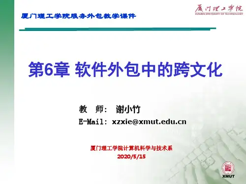 第06章 软件外包中的跨文化