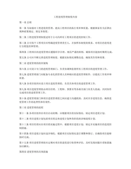 工程进度管理制度内容