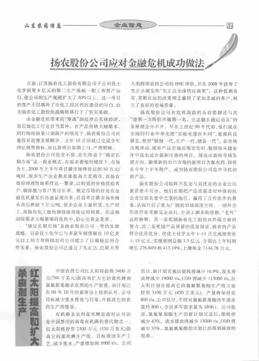 扬农股份公司应对金融危机成功做法