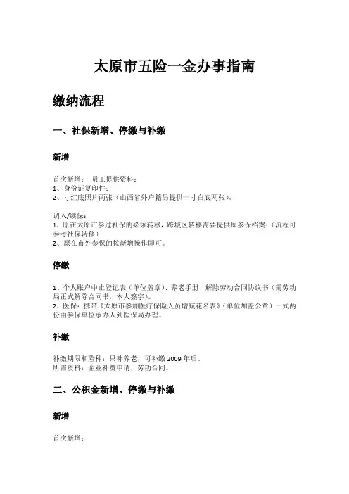 【精品】(最新)太原市五险2017年金办事指南