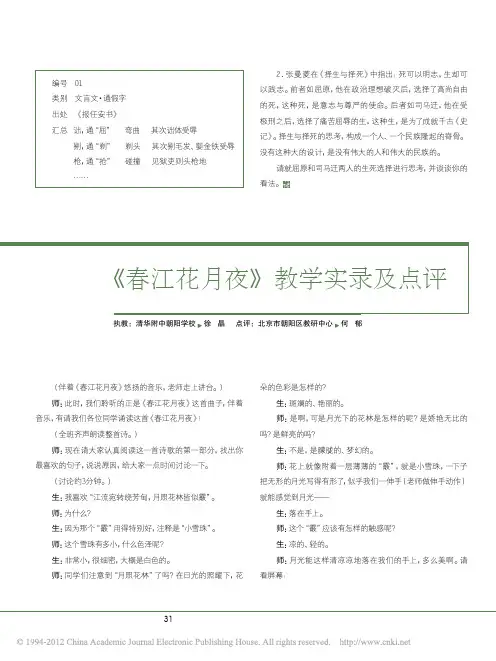 _《春江花月夜》教学实录及点评