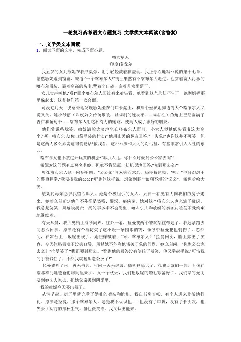 一轮复习高考语文专题复习 文学类文本阅读(含答案)