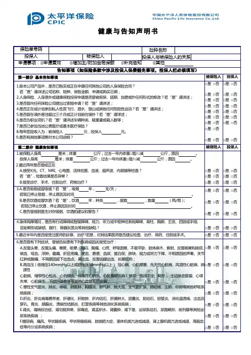 保险合同复效申请书