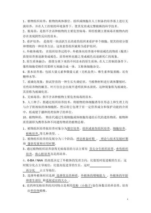 植物组织培养