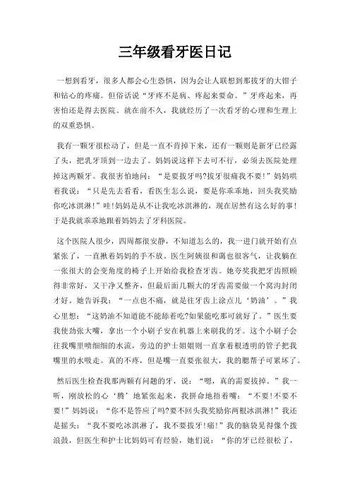 三年级看牙医日记