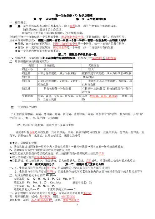 高一生物必修一知识点复习总汇