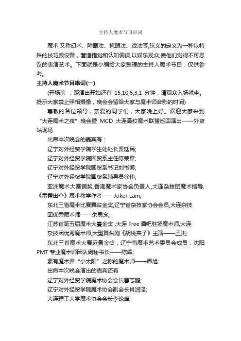 主持人魔术节目串词_主持词_