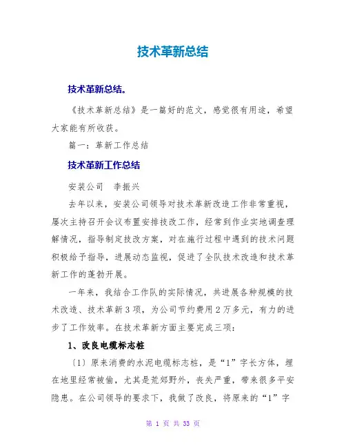 技术革新总结