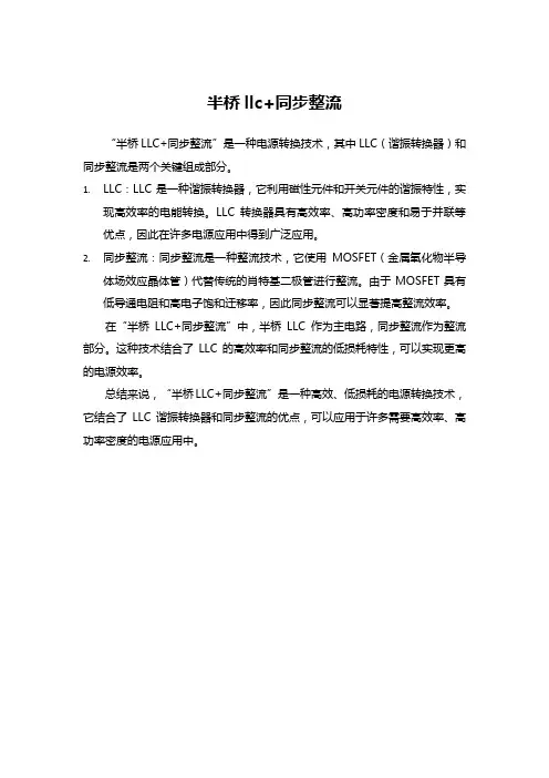 半桥llc+同步整流