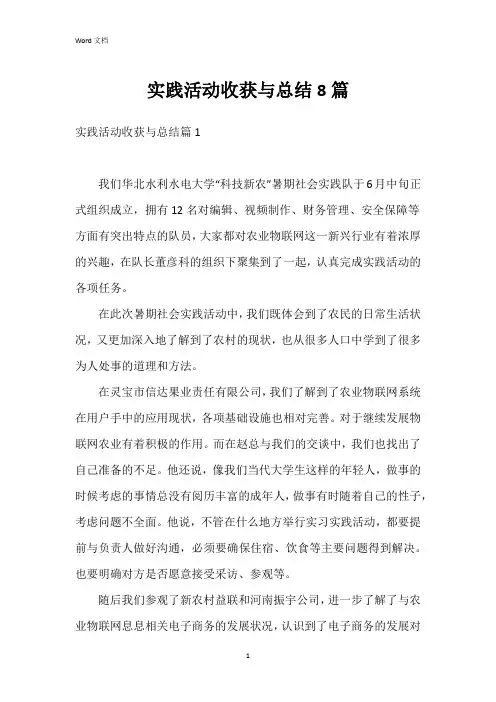 实践活动收获与总结8篇