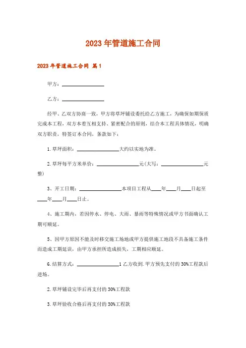 2023年管道施工合同