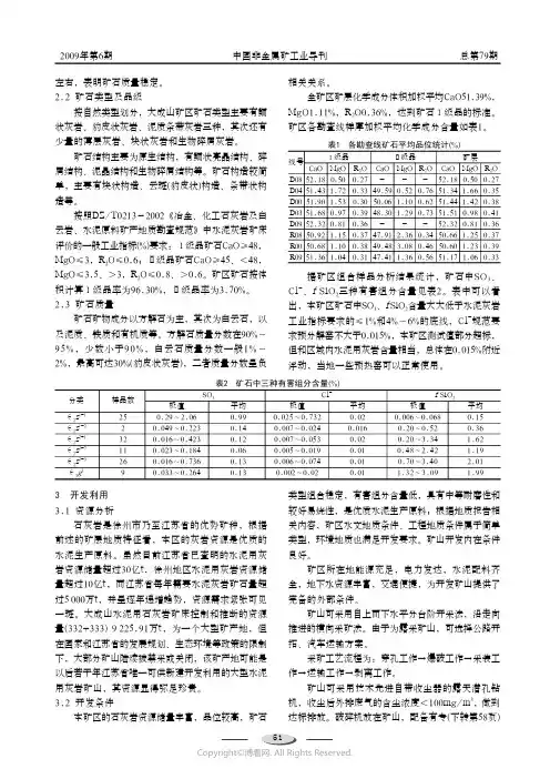210993088_徐州大成山水泥用石灰岩矿床地质特征及开发利用方案